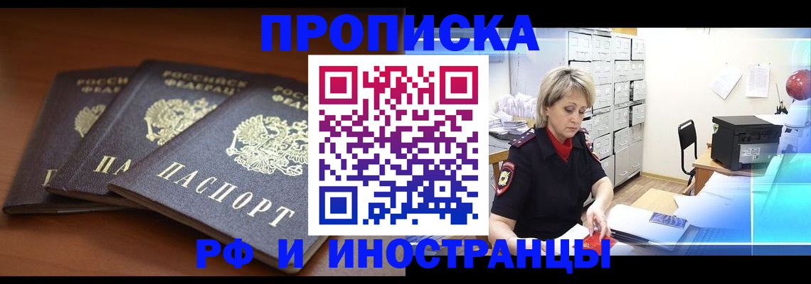купить прописку в Дагестане