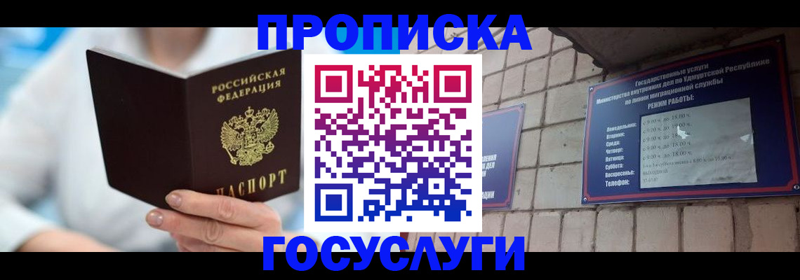 прописка ребенка в Дагестане